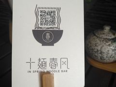 -十面春风·江南面馆(崇宁路店)