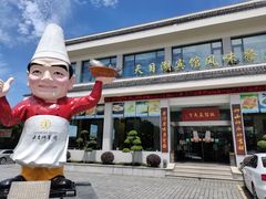 -风味小馆(天目湖宾馆店)