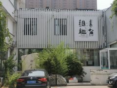 -纳地素食(石门公园店)