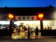 门面-咸亨酒店•非遗绍兴菜•中华老字号(堂吃餐厅)