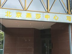 -燕莎友谊商城(亮马桥店)
