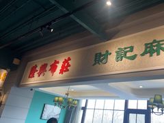 -老广酒楼(樱花店)