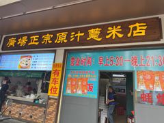 -广场正宗原汁薏米店