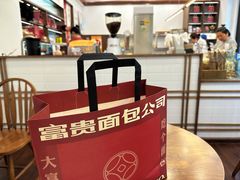 -富贵面包公司(运河店)