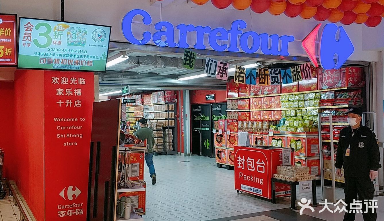 汉阳王家湾家乐福超市图片