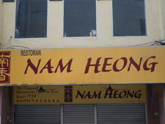 门面-南香饭店(Jalan Sultan)