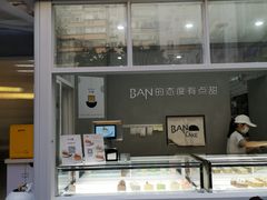 门面-BanCake·法式千层·拿破仑專門店