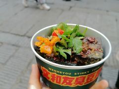 -文和友老长沙臭豆腐(太平街二店)