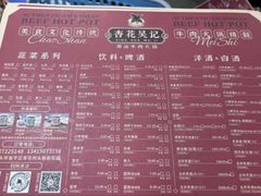 -杏花吴记牛肉火锅