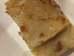 萝卜糕-添好运点心专门店(中环IFC店)
