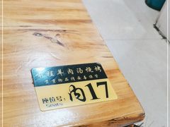 -河南前程·羊肉汤·烧烤(总店)
