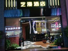 -艺漫酒店(苏州寒山寺狮山路地铁站店)