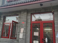 门面-赵府街副食店