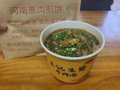 -王记生烫牛杂面馆(兰陵路店)