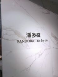 -潘多拉Hairsalon