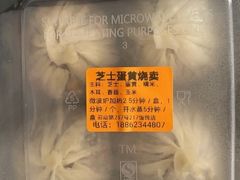 芝士蛋黄烧麦-217笋干馄饨