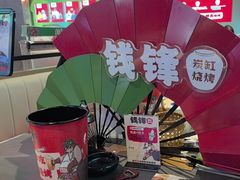 -钱锋炭缸烧烤(南湖大路总店)