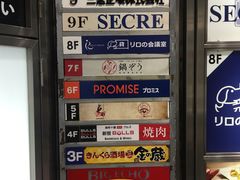 -鍋ぞう(新宿西口店)