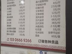 -固海糕团店