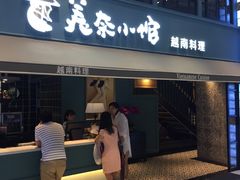 -美奈小馆·越南料理(中航城君尚购物中心店)