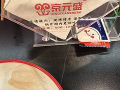 -京元盛铜锅涮肉(上海总店)