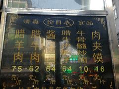 -刘纪孝腊牛羊肉(北广济街店)