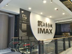 门面-SFC上影影城(港汇永华IMAX激光店)