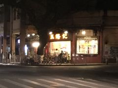 -伍湛记 · 广州老字号(龙津中路店)