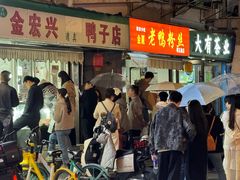 -清真·金宏兴鸭子店(明瓦廊店)