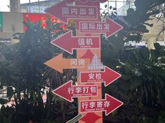 -德宏芒市国际机场