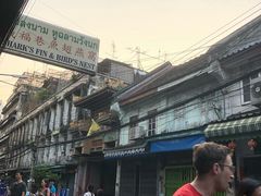 -唐人街(耀华力路)