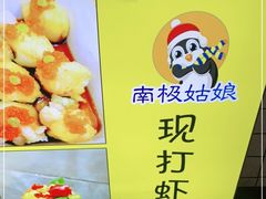 -马家巷现打虾滑(绵阳总店)