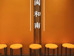 -闽和南(深圳万象城店)