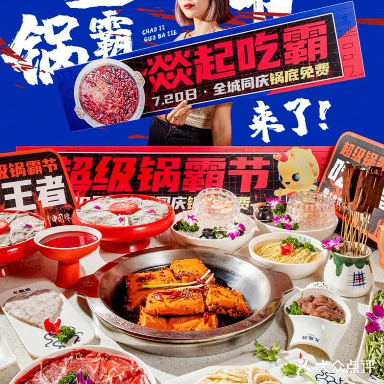 大龙燚「超级锅霸节」来了🌶锅底免费‼️