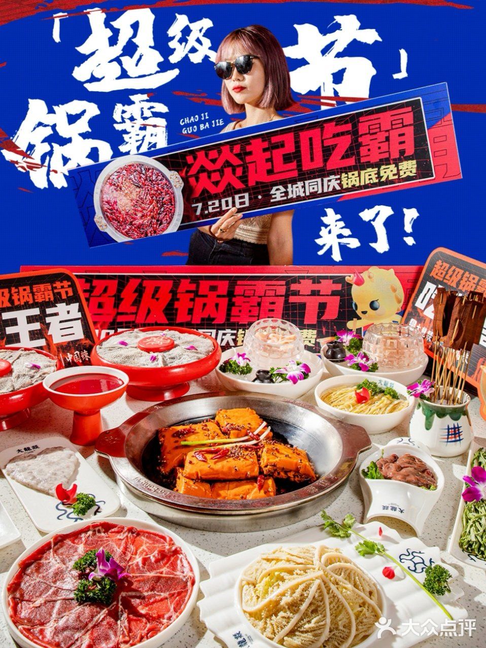 大龙燚「超级锅霸节」来了🌶锅底免费‼️