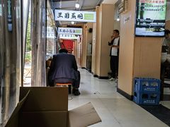 -王菊美食街·王菊面馆(总店)