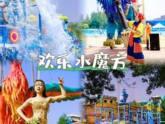 -欢乐水魔方水世界