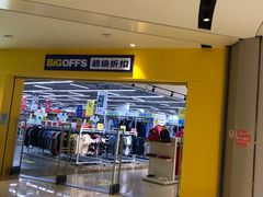 -BIGOFFS 超级折扣(仁恒伊势丹店)