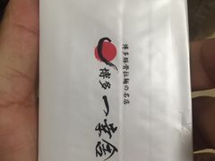 -博多一幸舍(侨福芳草地购物中心店)
