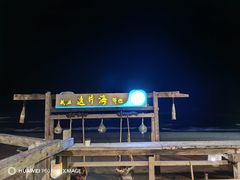 -这片海·海景餐厅(博鳌店)