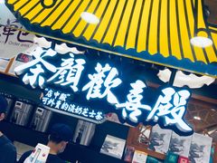 门面-茶颜悦色(长郡步行街口店)