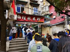门面-覃肥叔桂林米粉(粮道街店)