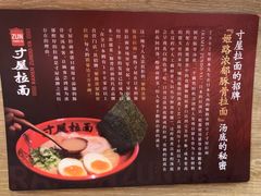 -寸屋拉面(凯德晶萃店)