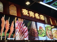-饶福记·南昌烧烤大排档(九龙湖土著店)