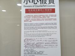 -珍妮曲奇聪明小熊(上环店)