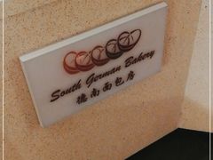 -德南面包房(尚都店)