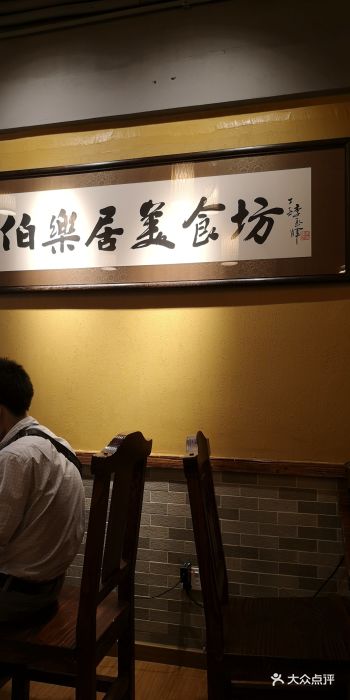 伯乐居茶艺馆(丹桂路店)图片