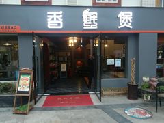 门面-香蟹煲·醉蟹牛蛙耙鸡爪