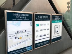 -动物园(地铁站)