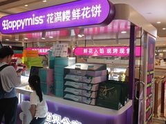 -HappyMiss花满楼·鲜花饼·鲜花茶·伴手礼(上海环球港店)